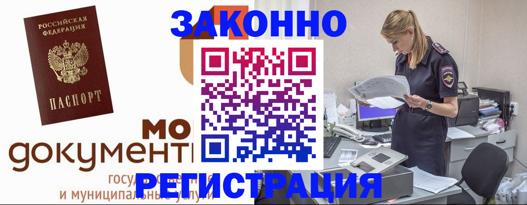 прописка иностранных граждан в Ливны