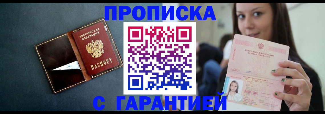прописка в квартире в Ливны